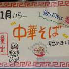 中華そば、始めました。